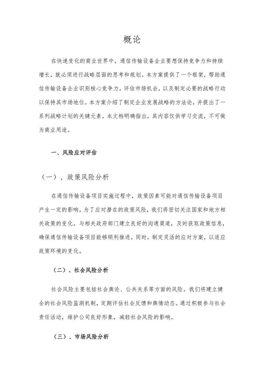 2025年通信传输设备合作协议书.docx_第3页