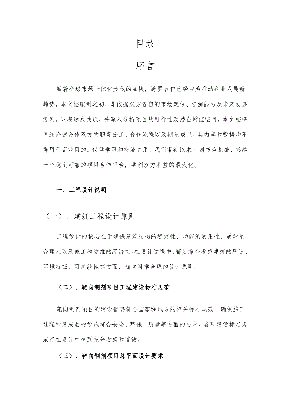 2025年靶向制剂项目发展计划.docx_第2页