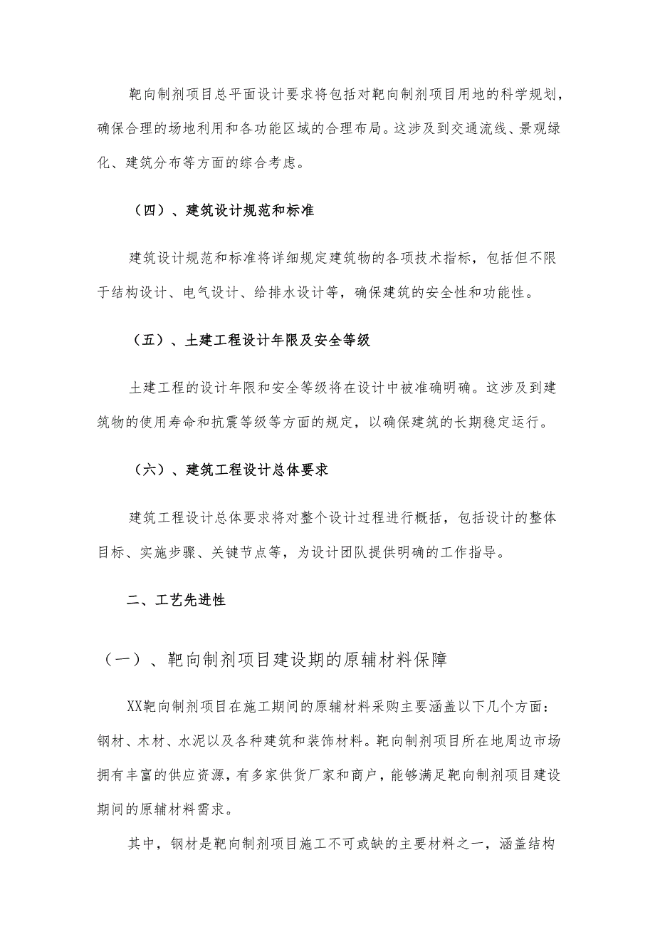 2025年靶向制剂项目发展计划.docx_第3页
