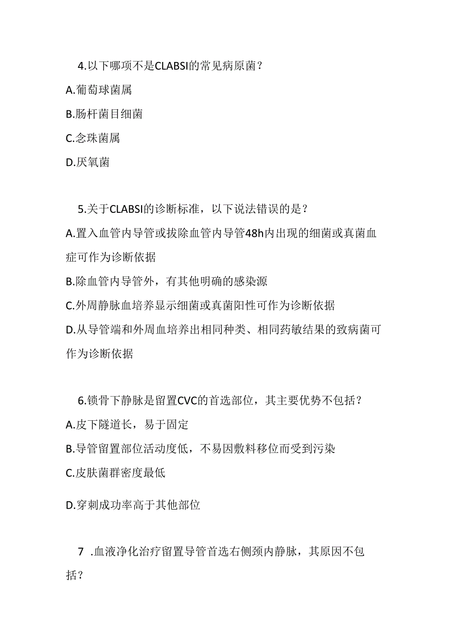 血管内导管相关性血流感染预防与诊治指南2025版测试题及答案.docx_第2页