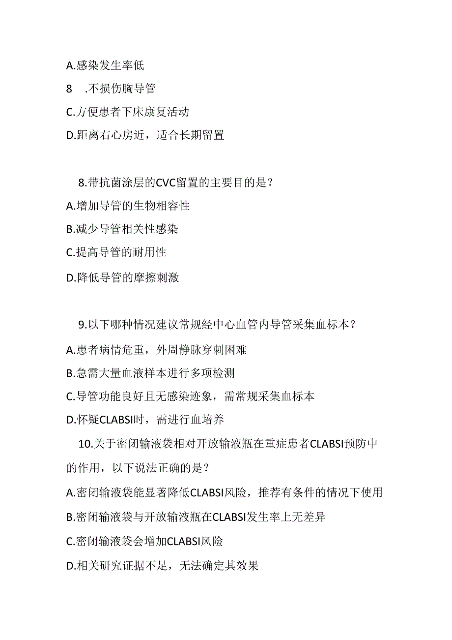 血管内导管相关性血流感染预防与诊治指南2025版测试题及答案.docx_第3页