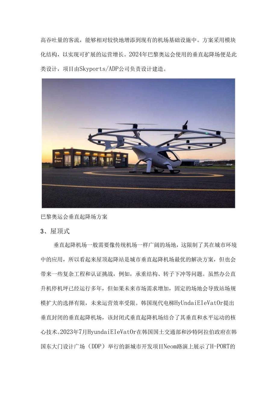 垂直起降场的七种开发方案.docx_第3页