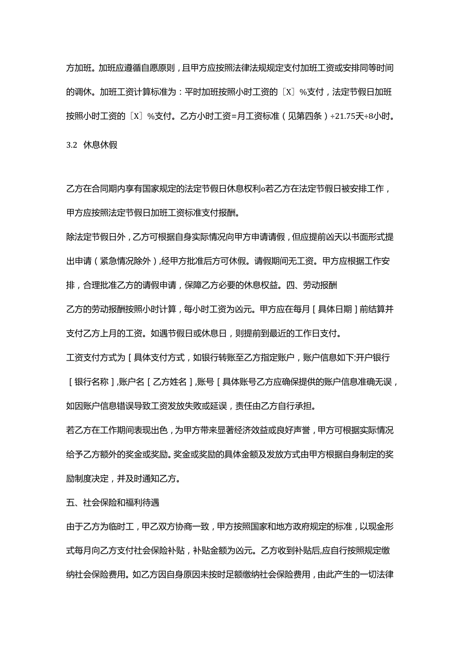 彩票店临时工劳动合同.docx_第3页