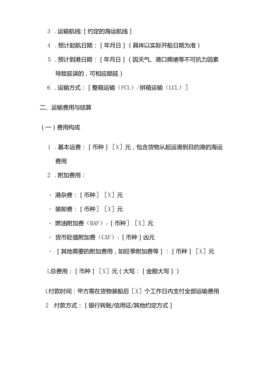 跨境电商海运物流合同.docx_第3页