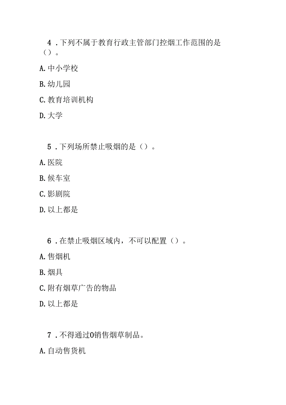 咸阳市公共场所控制吸烟管理办法测试题及参考答案.docx_第2页