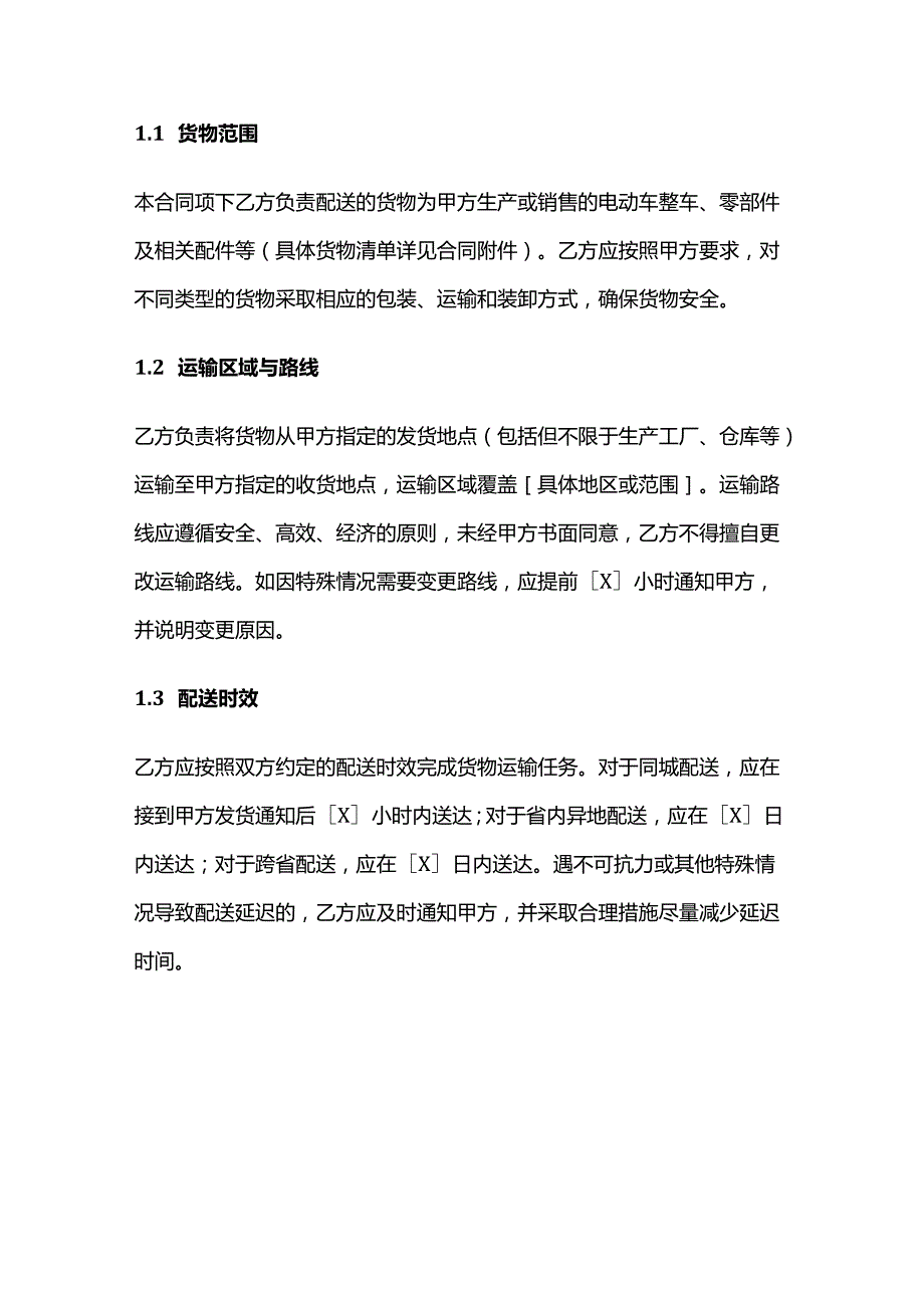 电动车公司物流配送服务合同.docx_第2页
