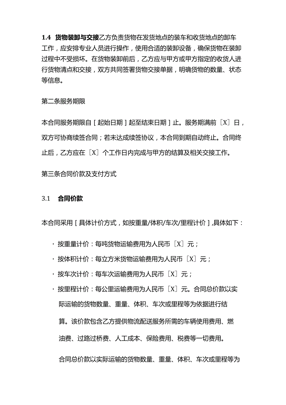 电动车公司物流配送服务合同.docx_第3页