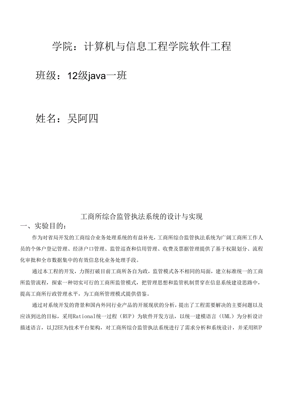 软件工程导论6.docx_第2页