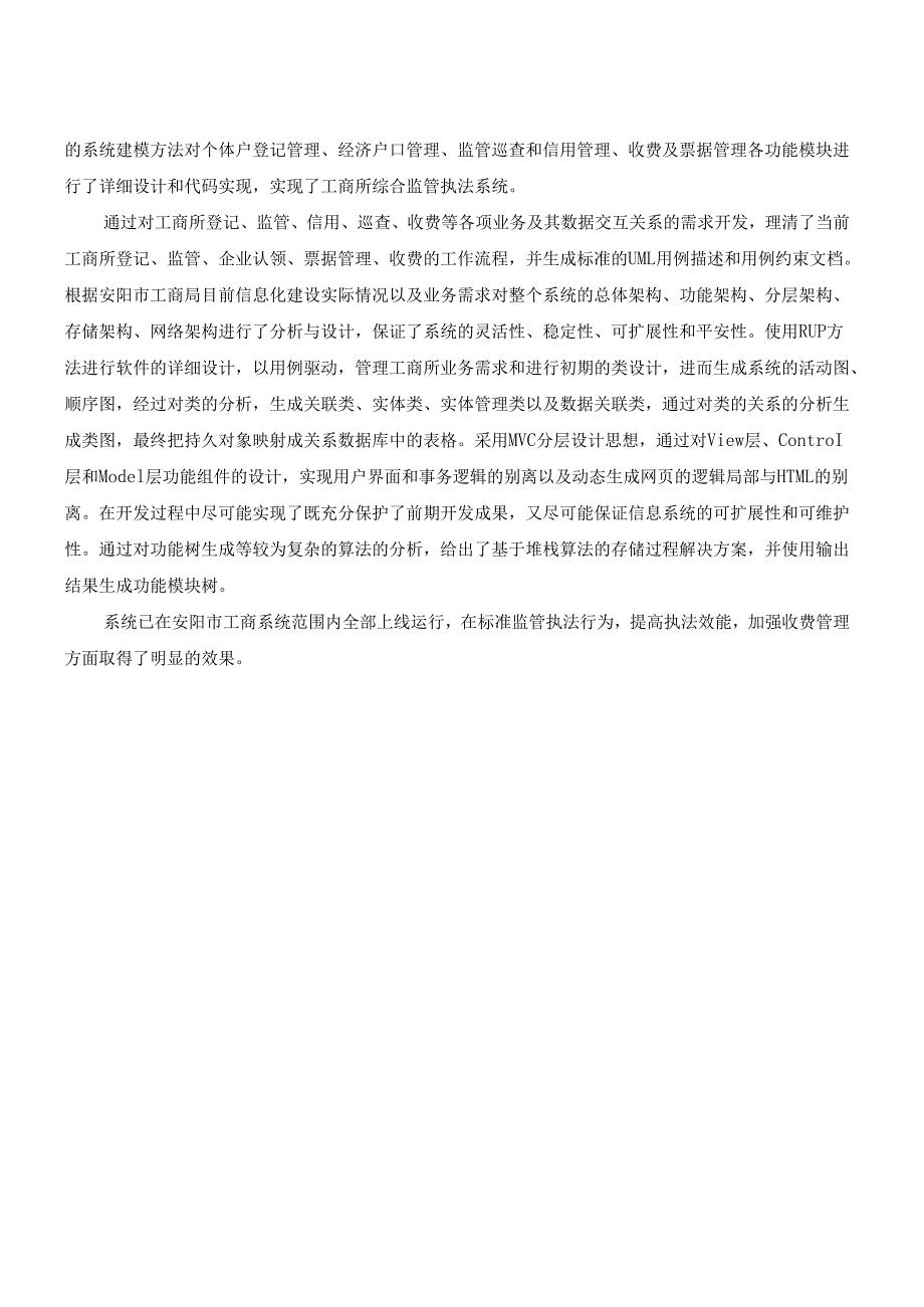 软件工程导论6.docx_第3页