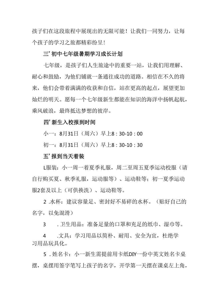 2025年学校致《新生家长》一封信 （合计8份）.docx_第2页
