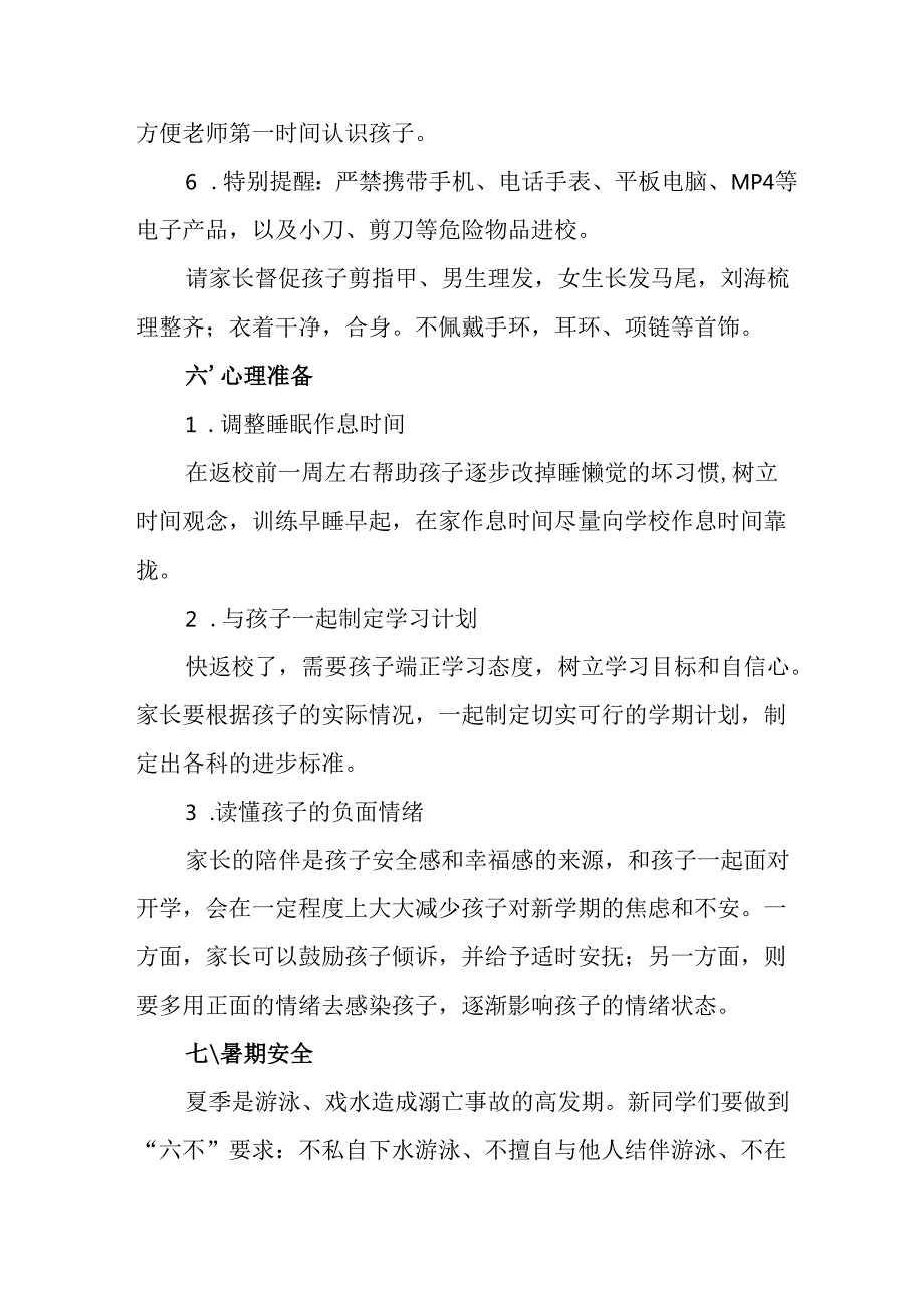 2025年学校致《新生家长》一封信 （合计8份）.docx_第3页