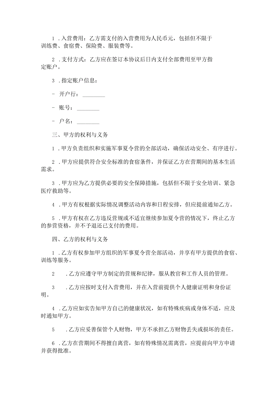 军事夏令营入营协议书范本Word模板.docx_第2页
