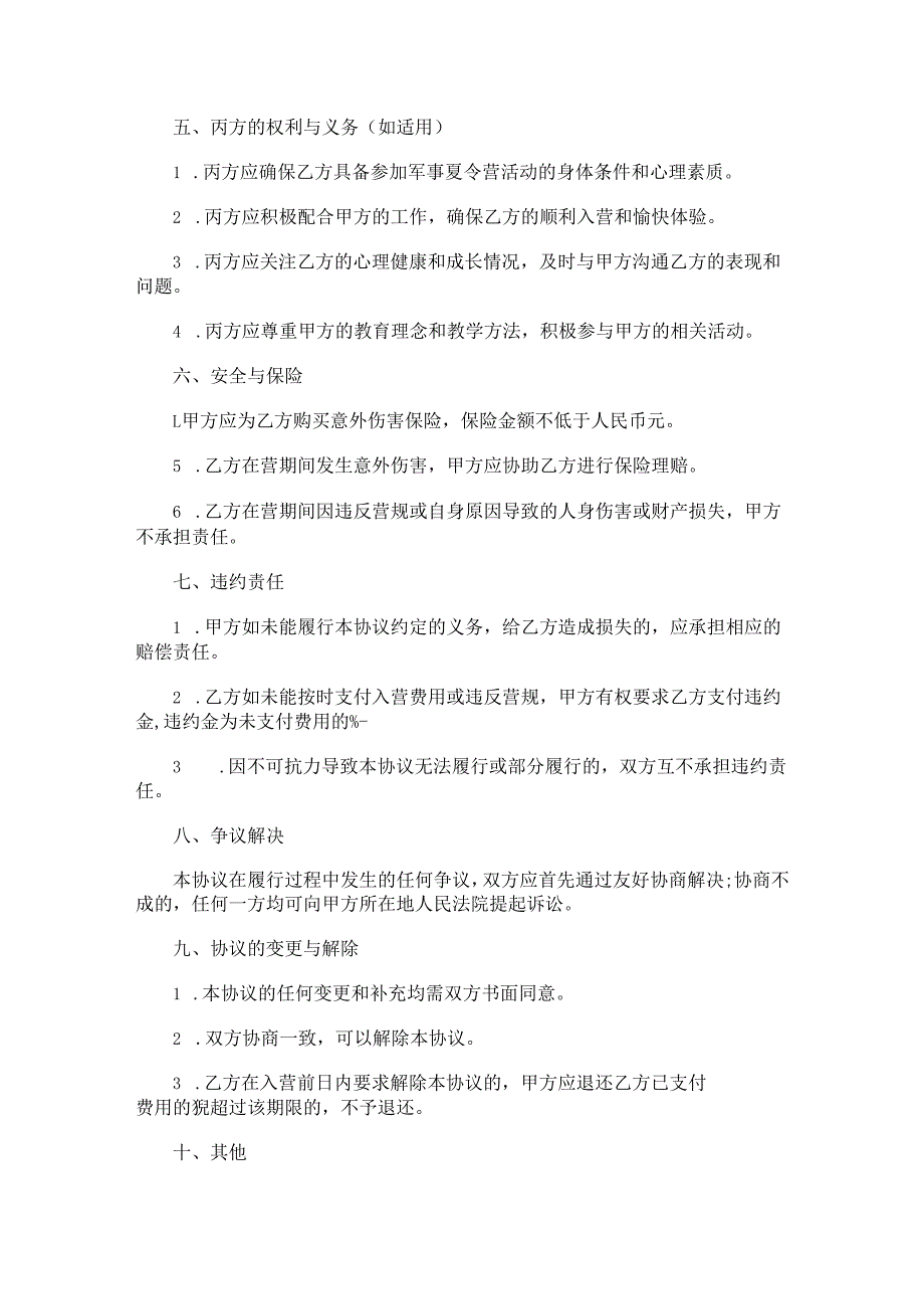 军事夏令营入营协议书范本Word模板.docx_第3页