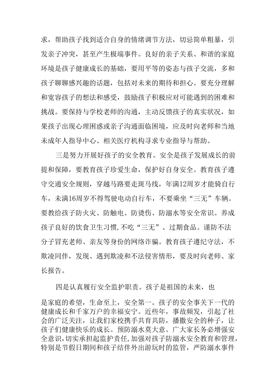 学校2025年《暑假致学生及家长》的一封信 （4份）_57.docx_第2页