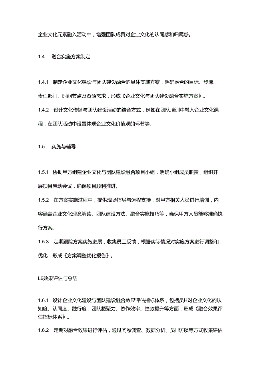企业管理咨询公司企业文化建设与团队建设融合服务合同.docx_第3页