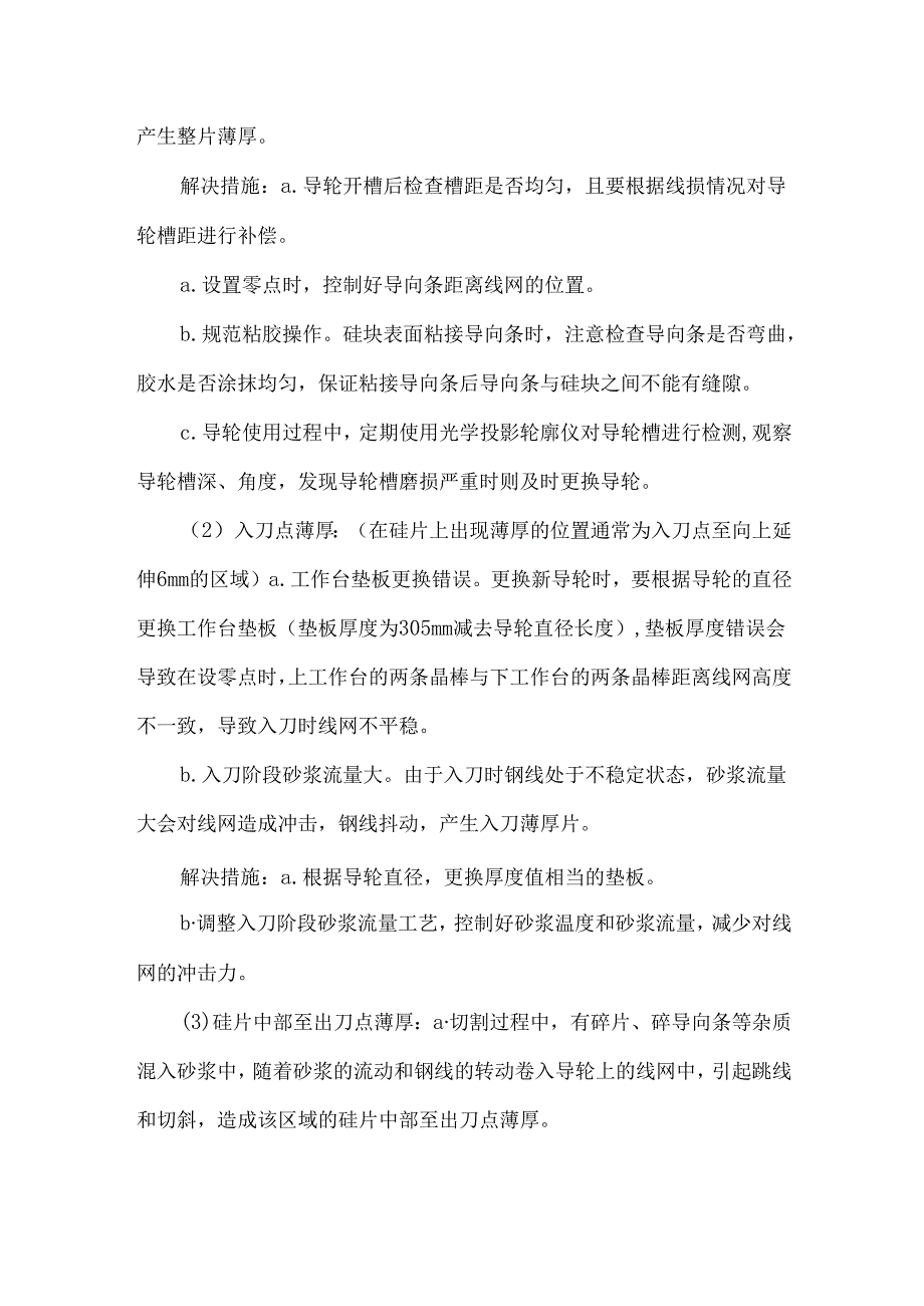 光伏硅片薄厚片原因分析.docx_第3页