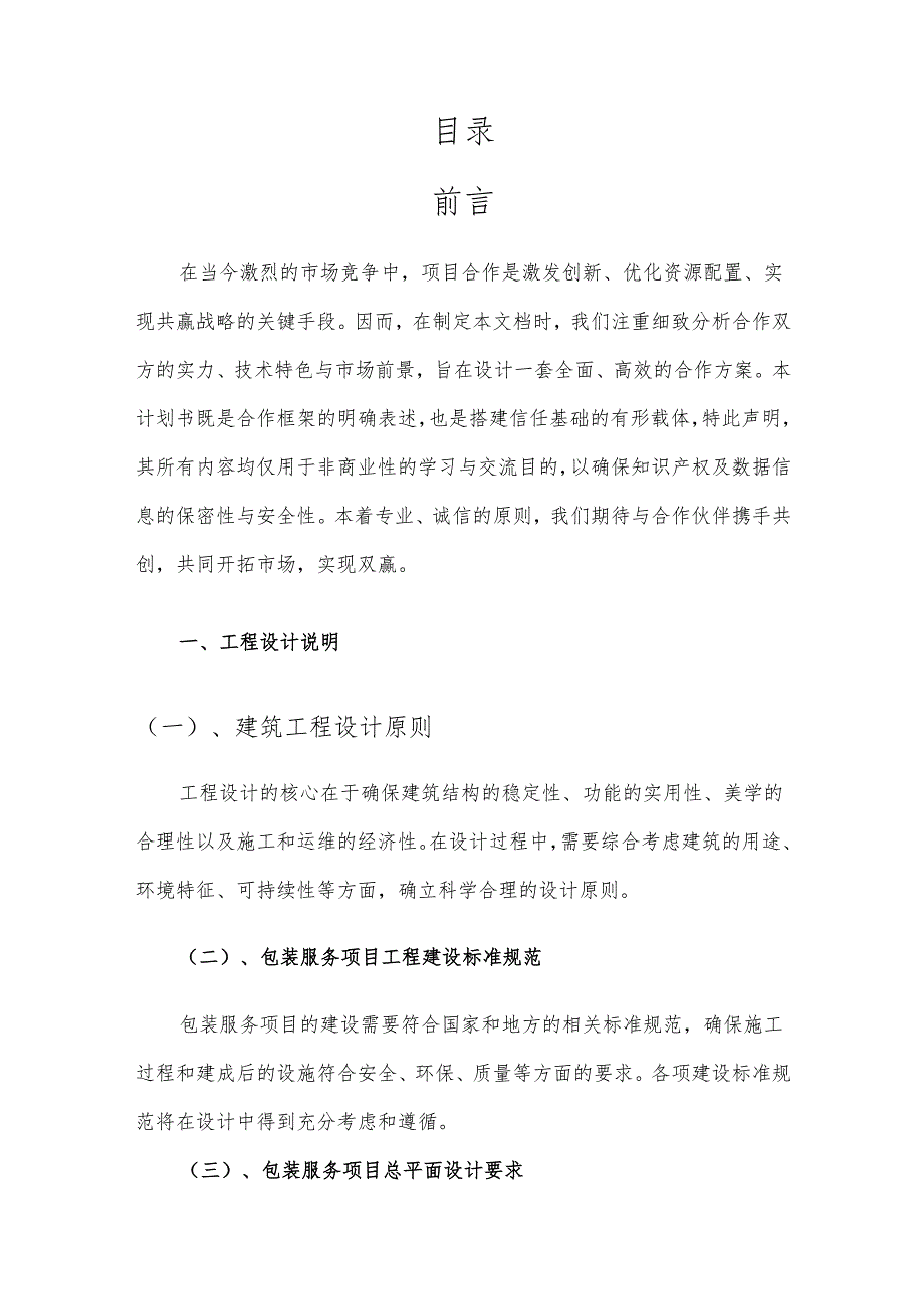 2025年包装服务项目建议书.docx_第2页