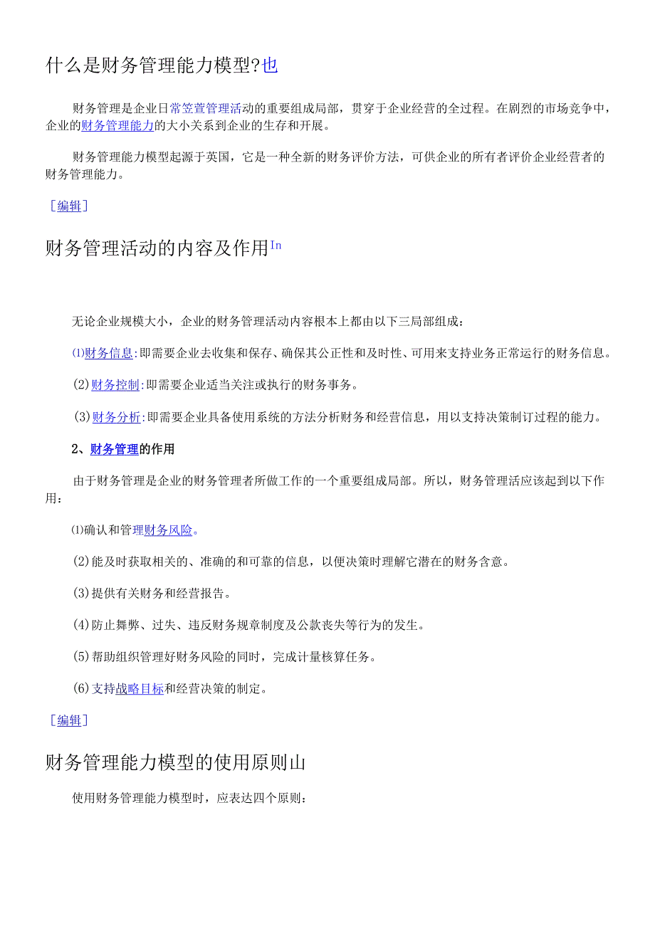 如何提升财务管理能力.docx_第1页