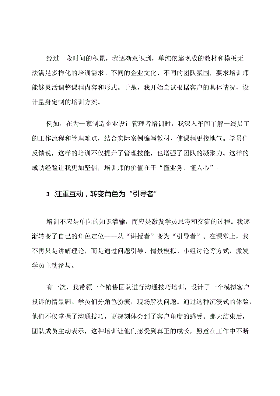培训师职业发展心得体会.docx_第3页