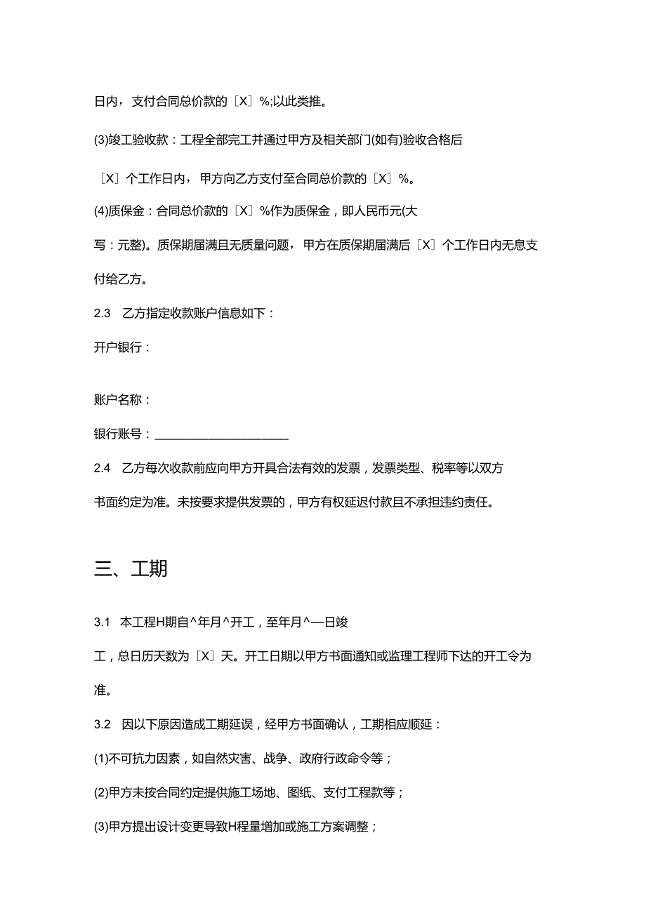 快捷酒店会议室装修合同.docx_第3页