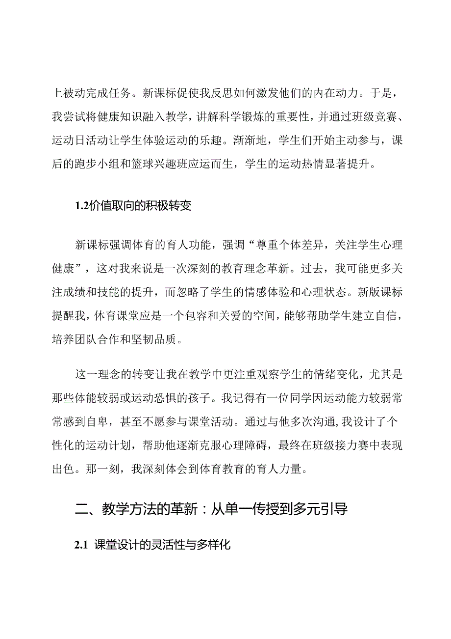 2025版体育新课标对教师的心得体会.docx_第2页