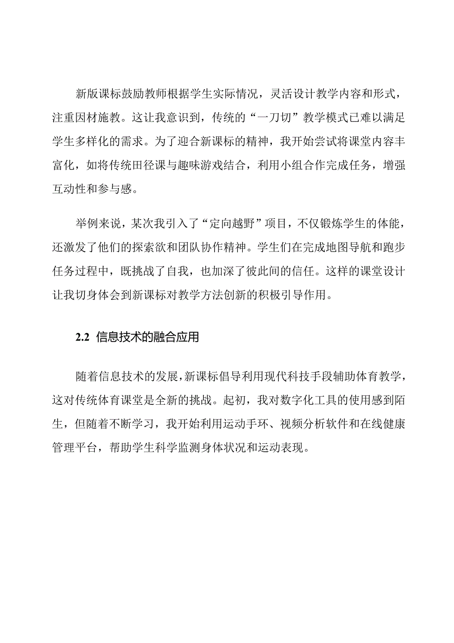 2025版体育新课标对教师的心得体会.docx_第3页