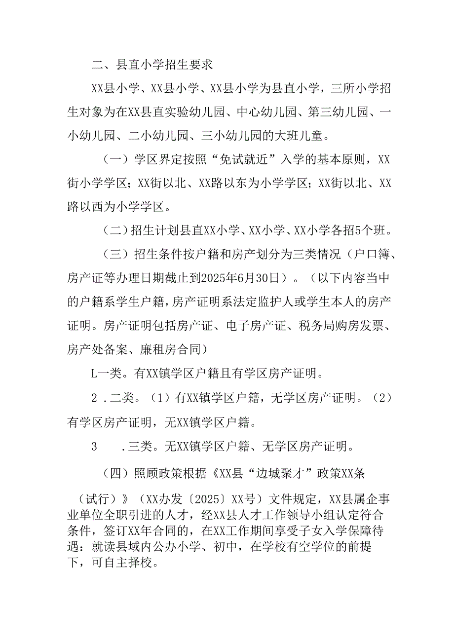 开展2025年《中小学分班》工作方案 合计3份.docx_第2页