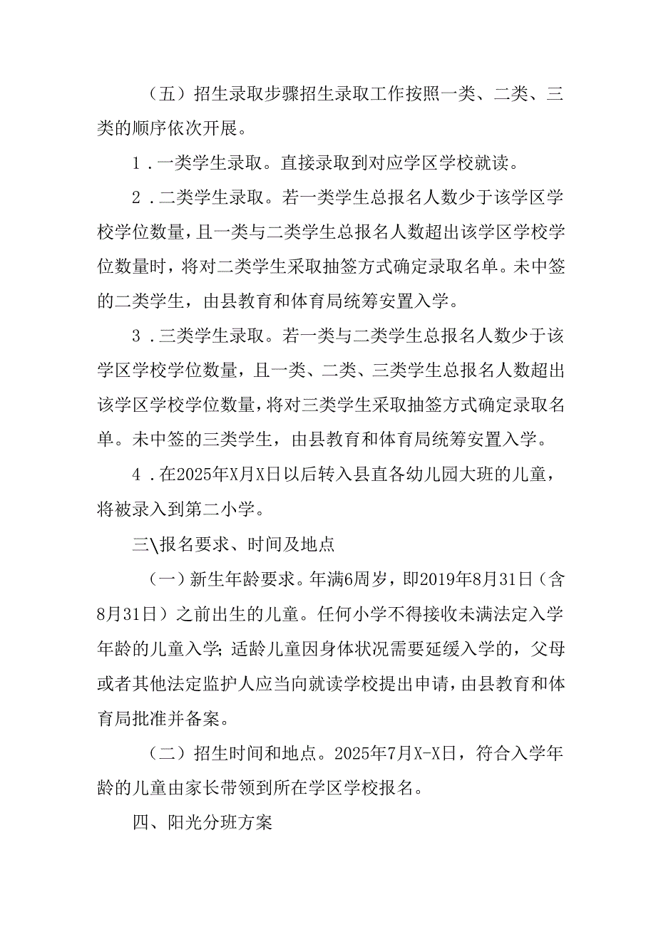 开展2025年《中小学分班》工作方案 合计3份.docx_第3页