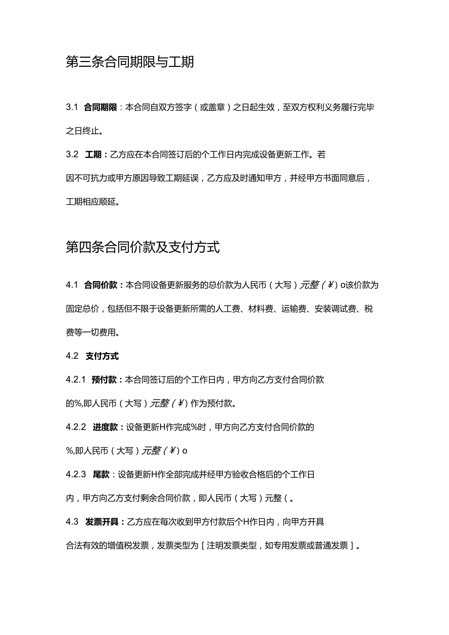 游艇公司托管服务设备更新合同.docx_第3页