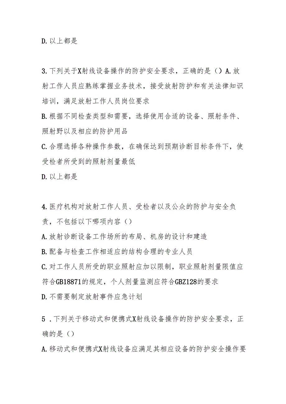 放射诊断放射防护要求知识测试题及答案.docx_第2页