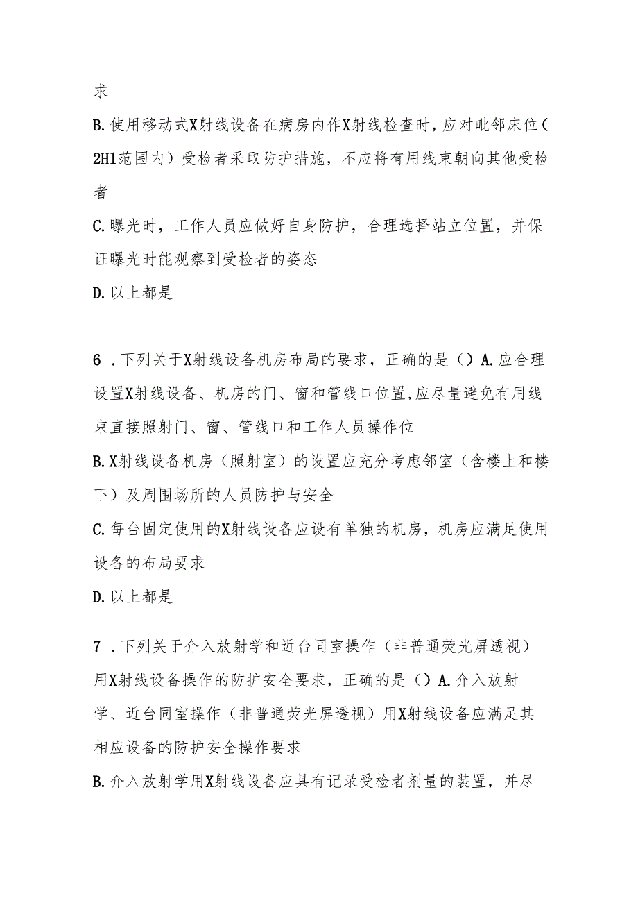 放射诊断放射防护要求知识测试题及答案.docx_第3页