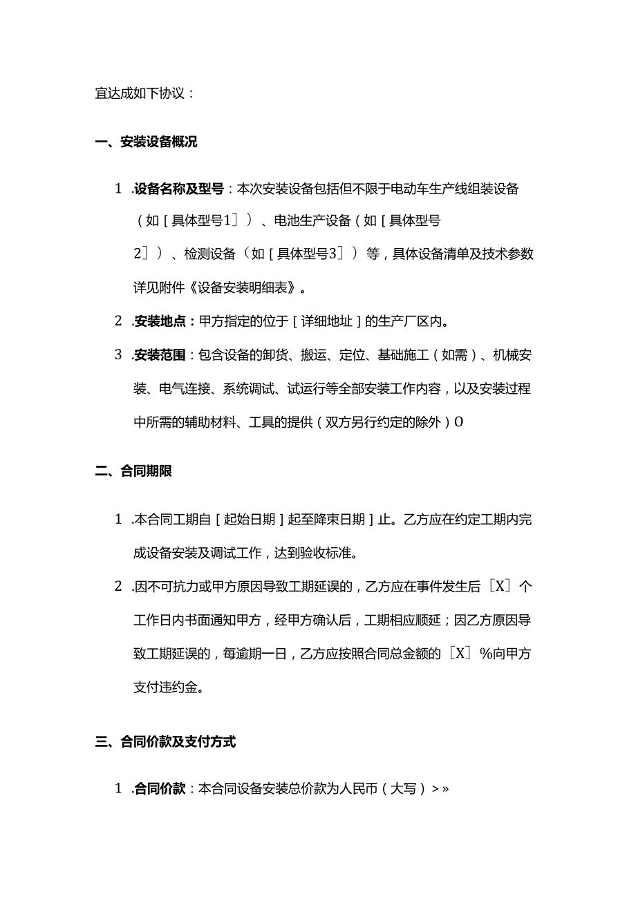 电动车公司设备安装合同.docx_第2页