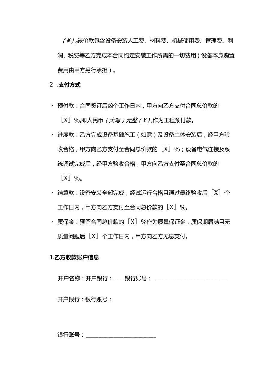 电动车公司设备安装合同.docx_第3页
