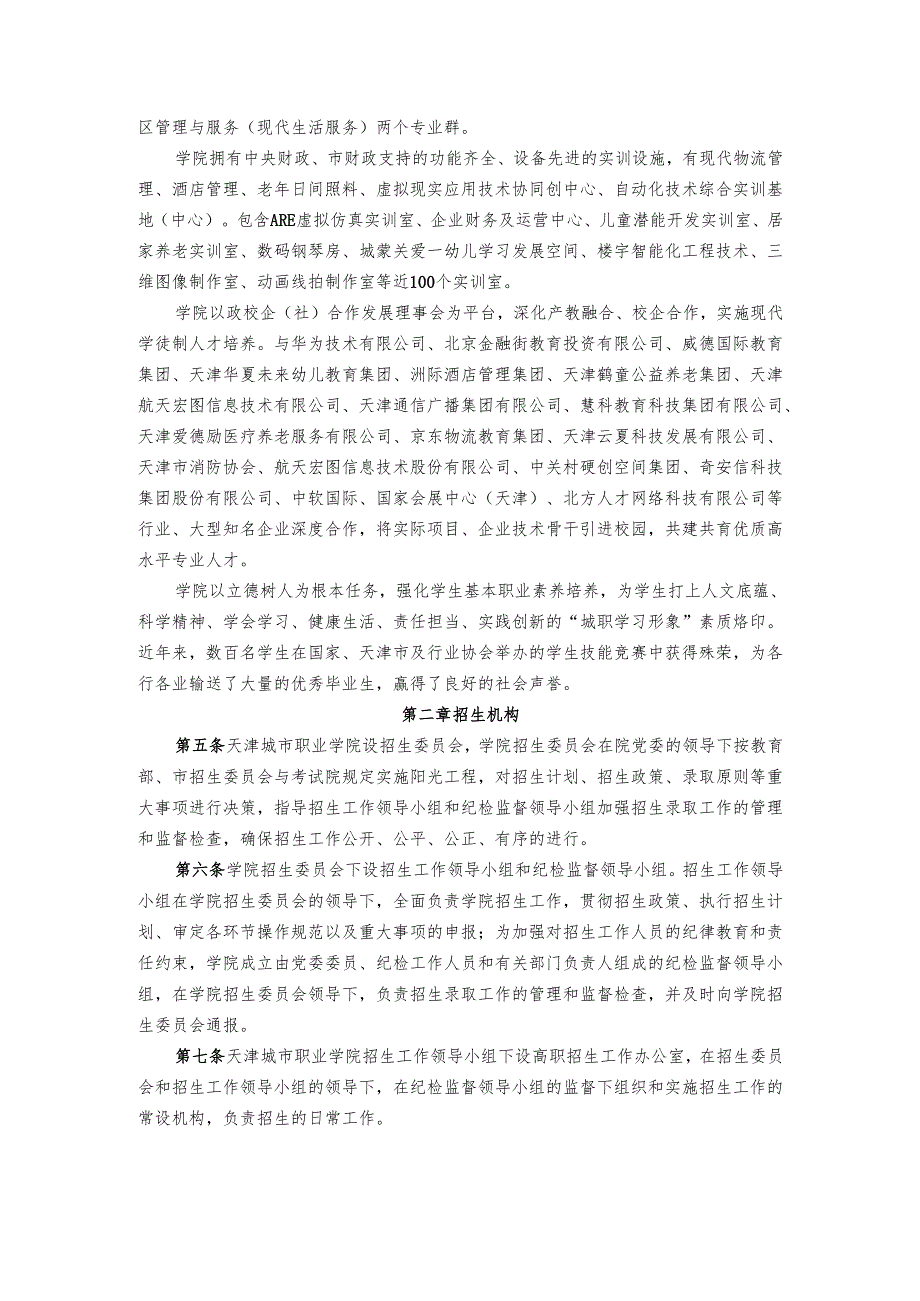 天津城市职业学院招生章程.docx_第2页