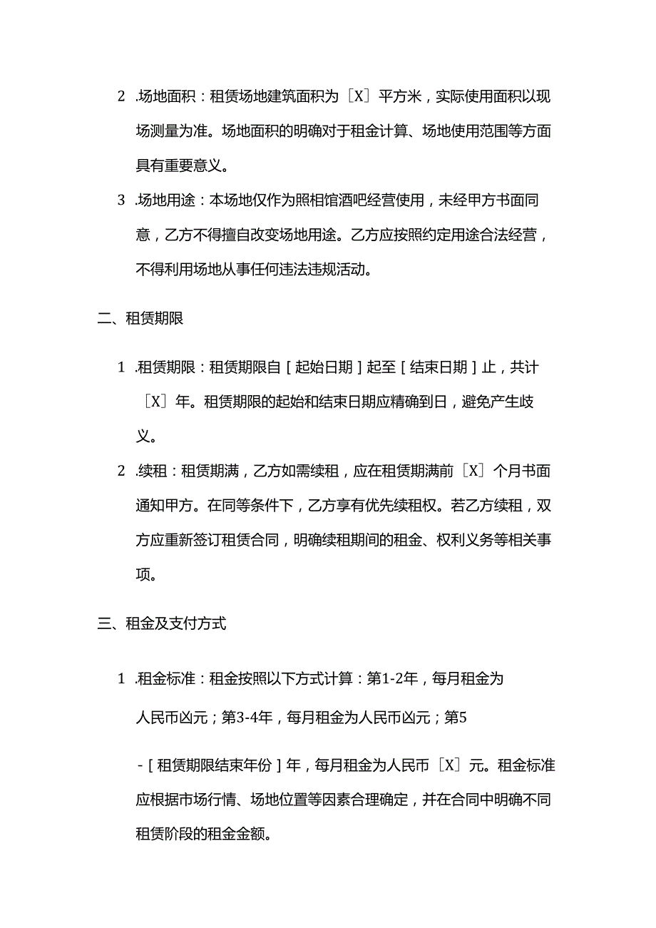照相馆酒吧场地租赁合同.docx_第2页