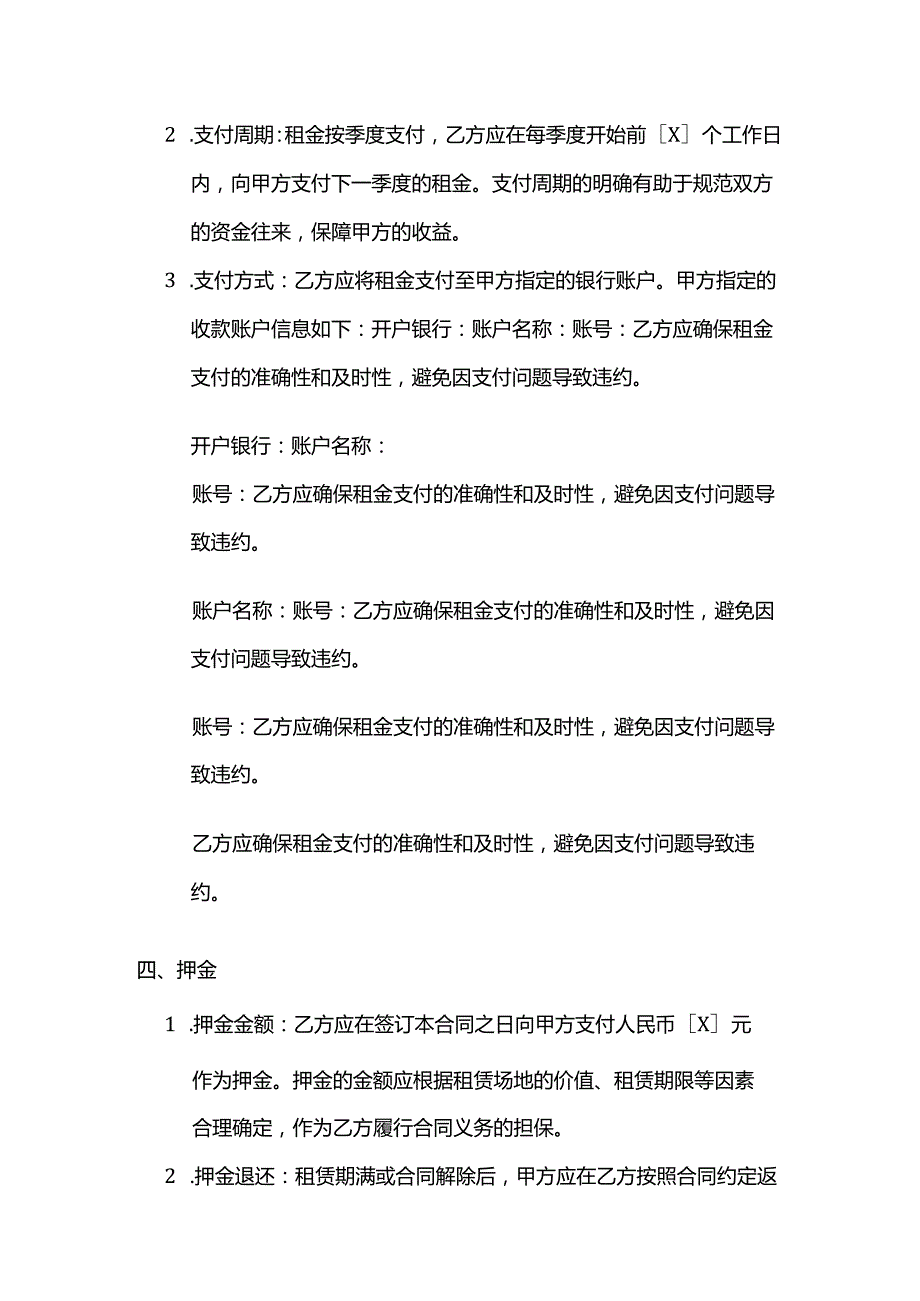 照相馆酒吧场地租赁合同.docx_第3页