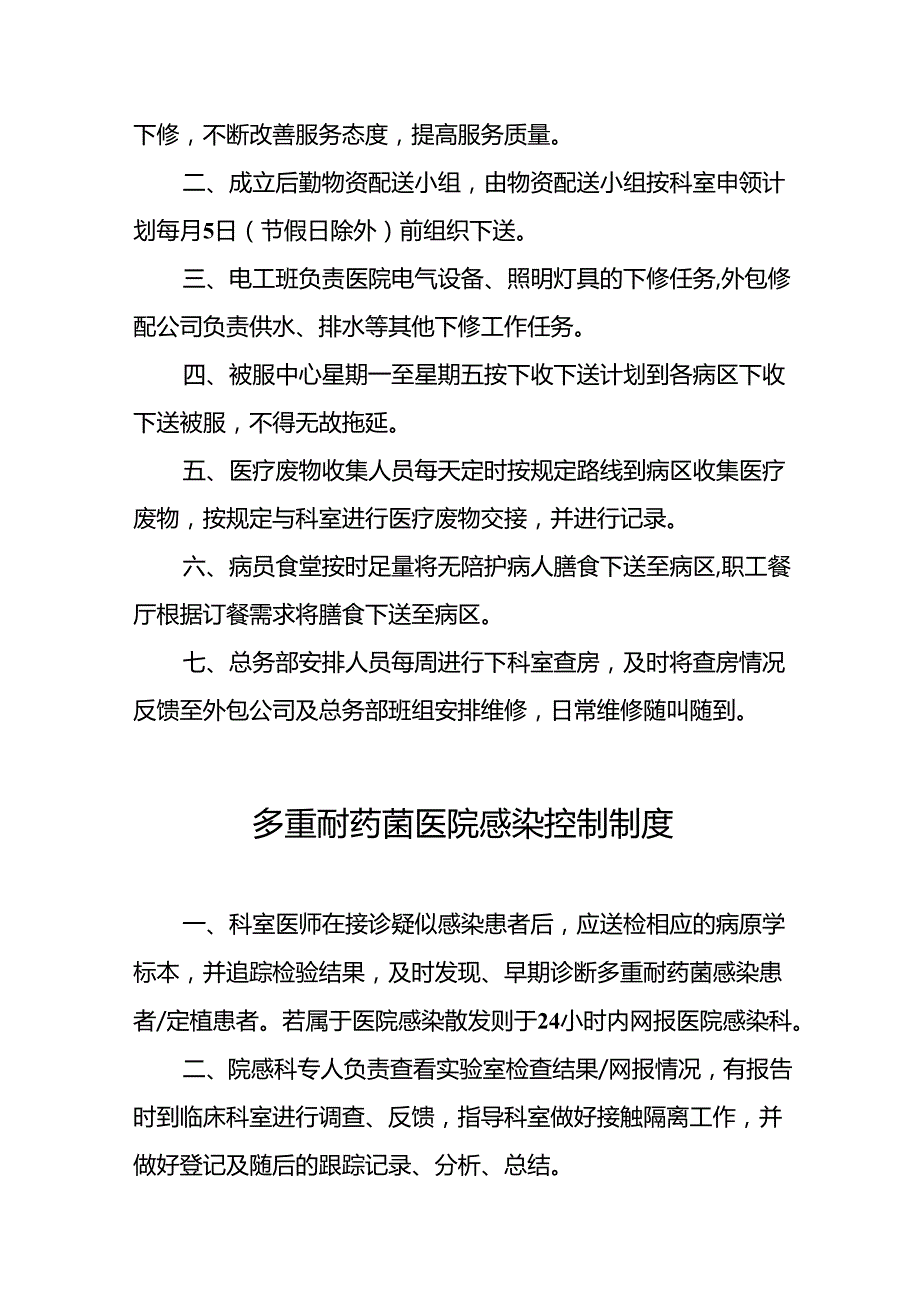 医务人员感染性病原体职业暴露预防、处置及上报制度5篇.docx_第2页