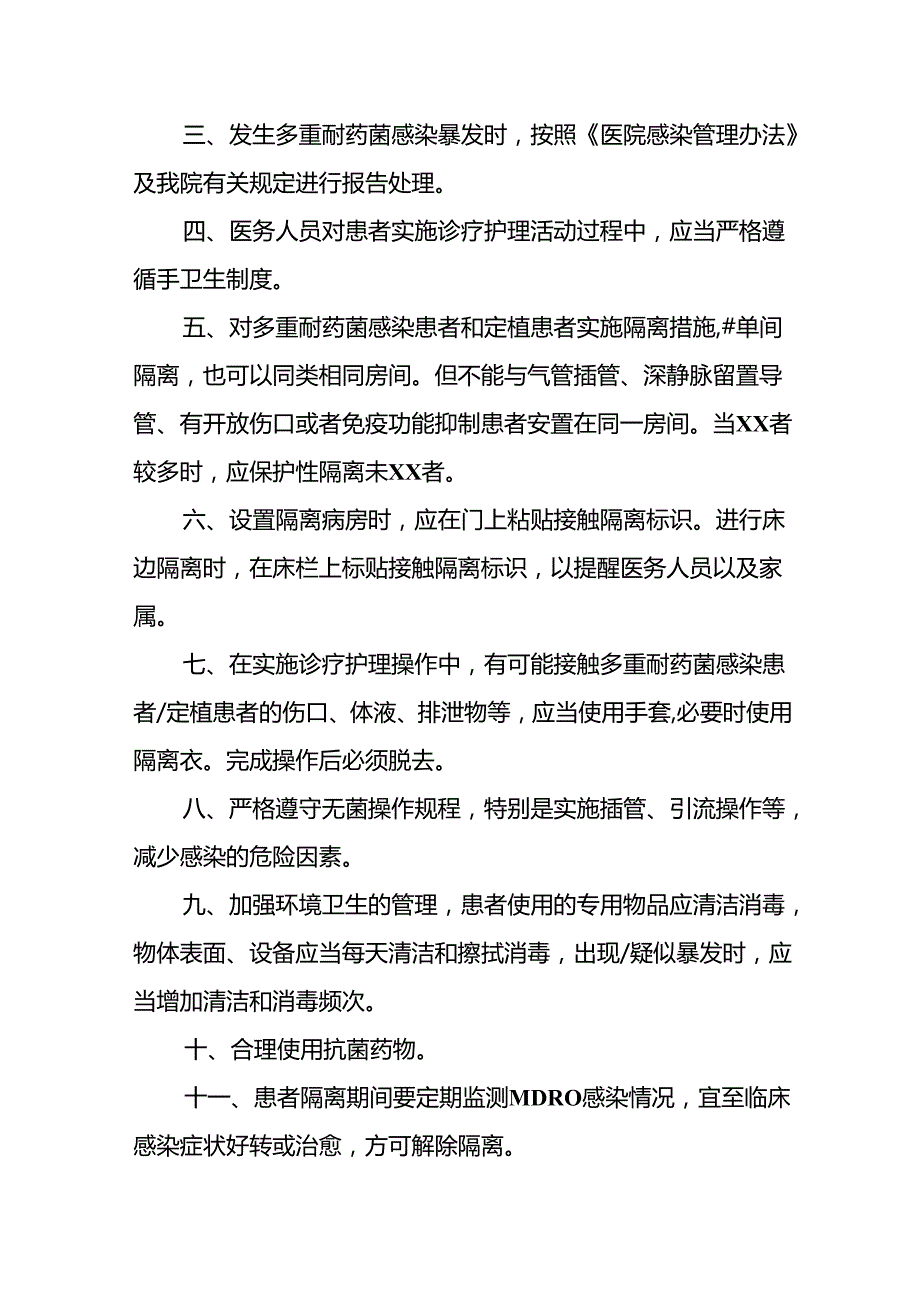 医务人员感染性病原体职业暴露预防、处置及上报制度5篇.docx_第3页