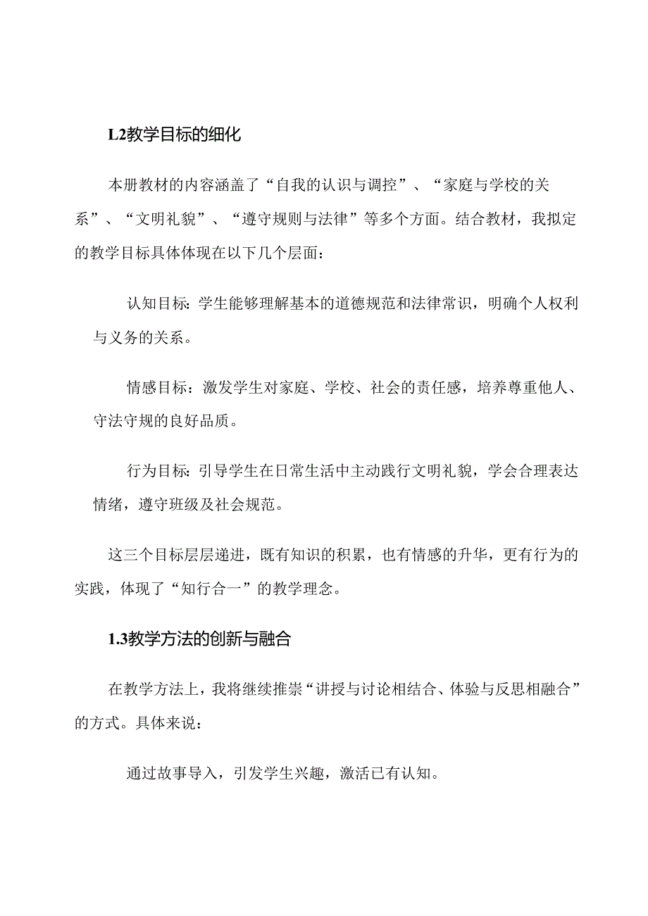 2025部编版四年级上册道德与法治课堂教学计划.docx_第2页