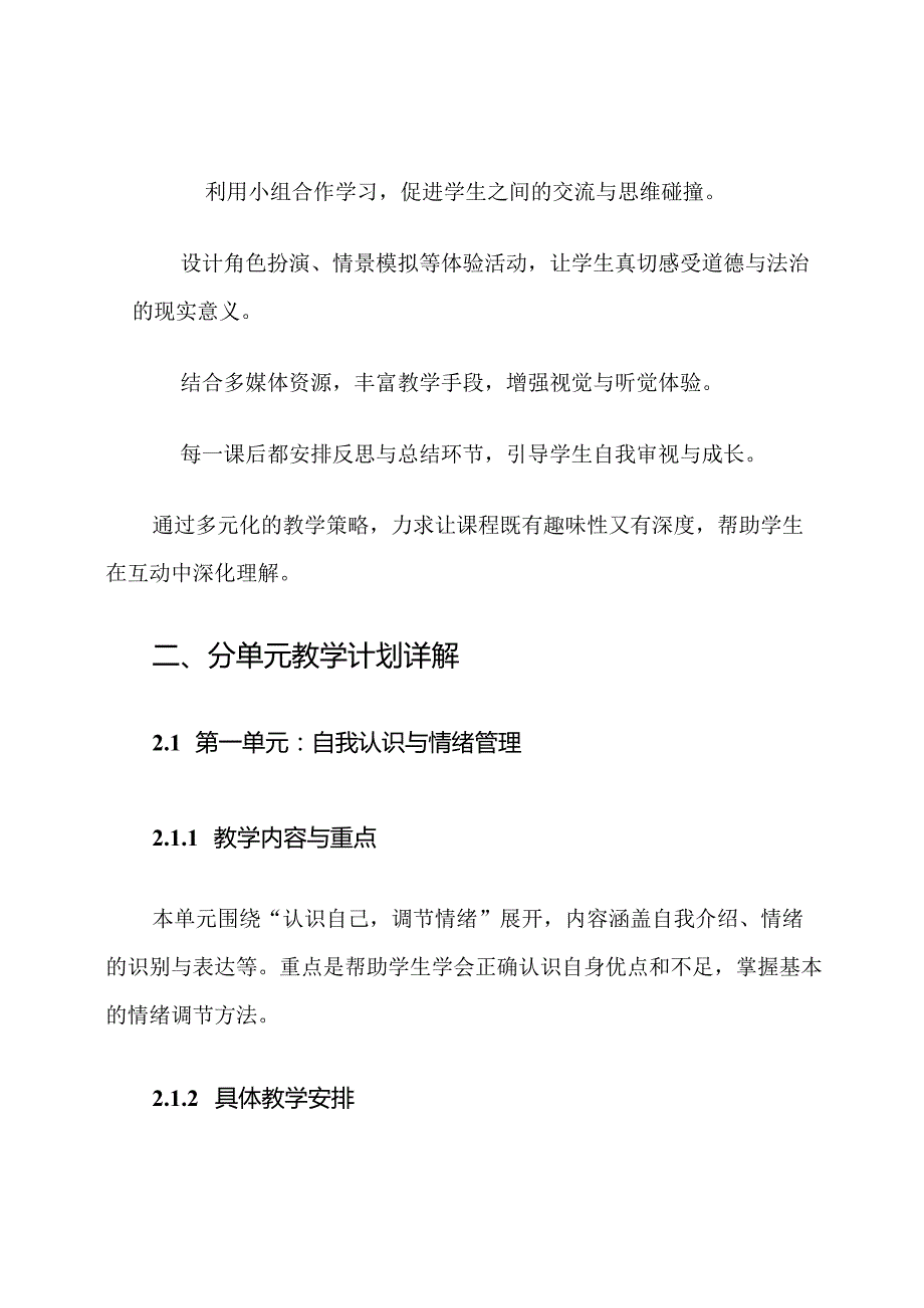 2025部编版四年级上册道德与法治课堂教学计划.docx_第3页
