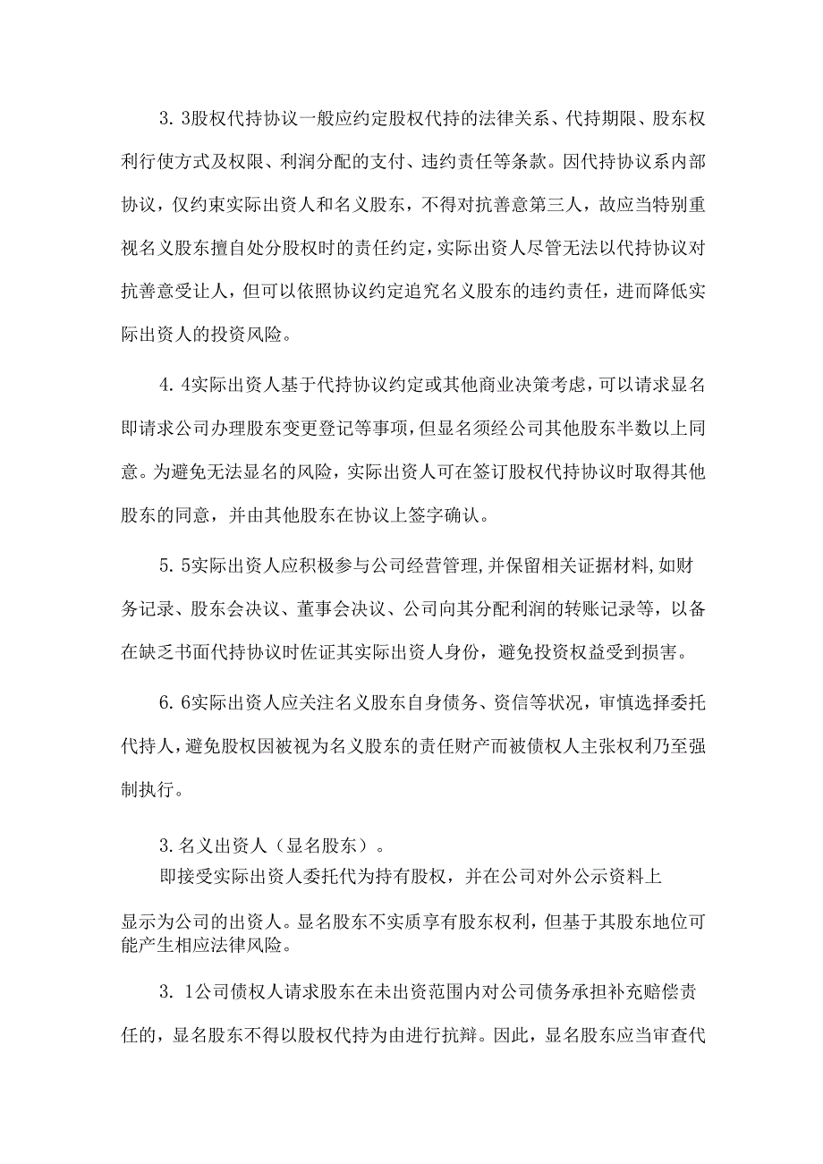 有限责任公司股东出资规范指引.docx_第2页