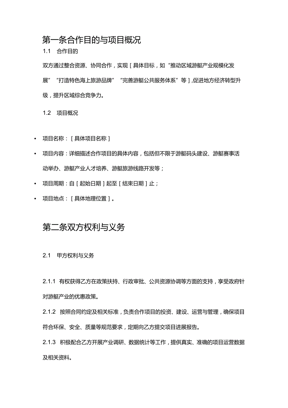 游艇公司与政府部门合作合同.docx_第2页