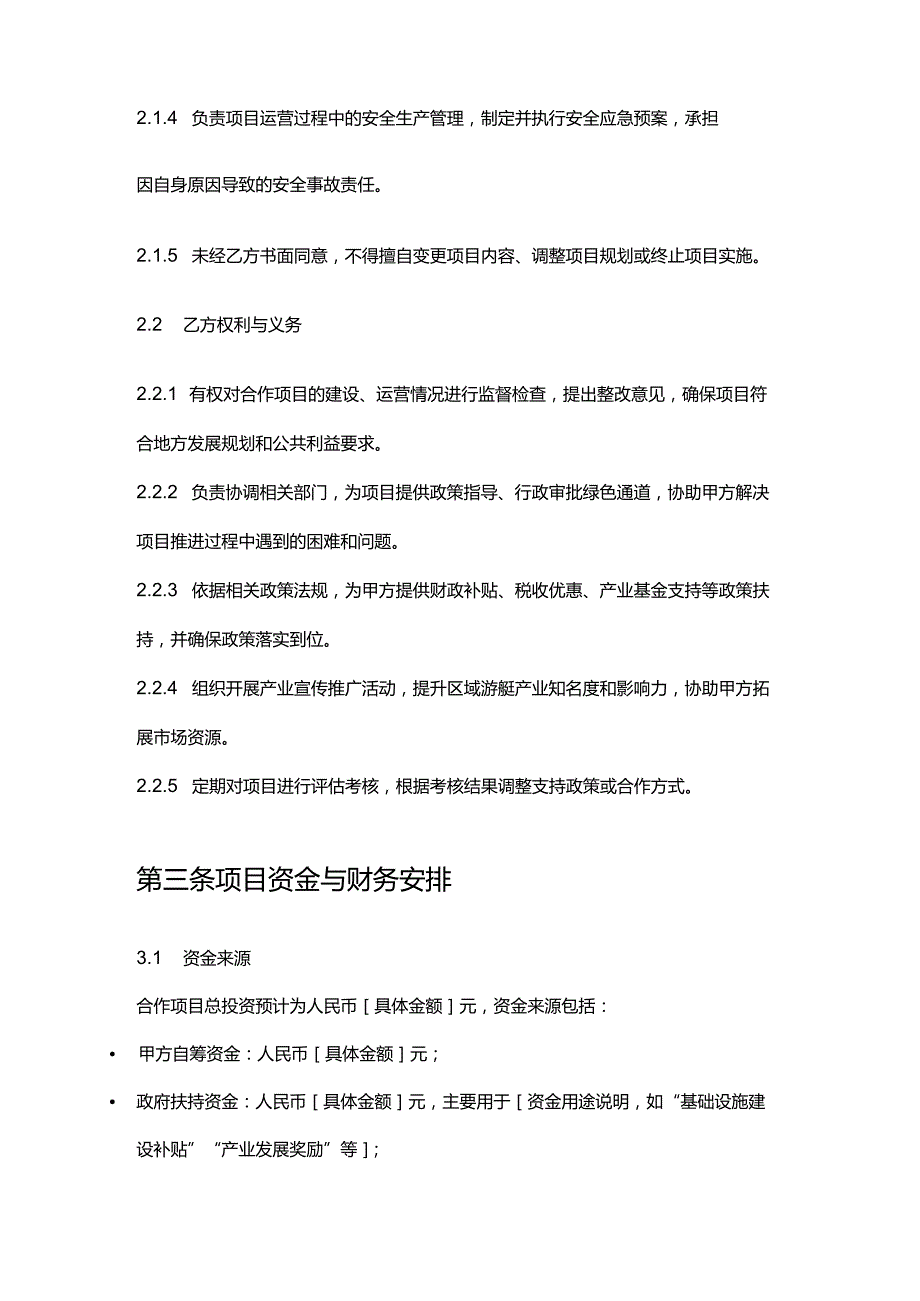 游艇公司与政府部门合作合同.docx_第3页