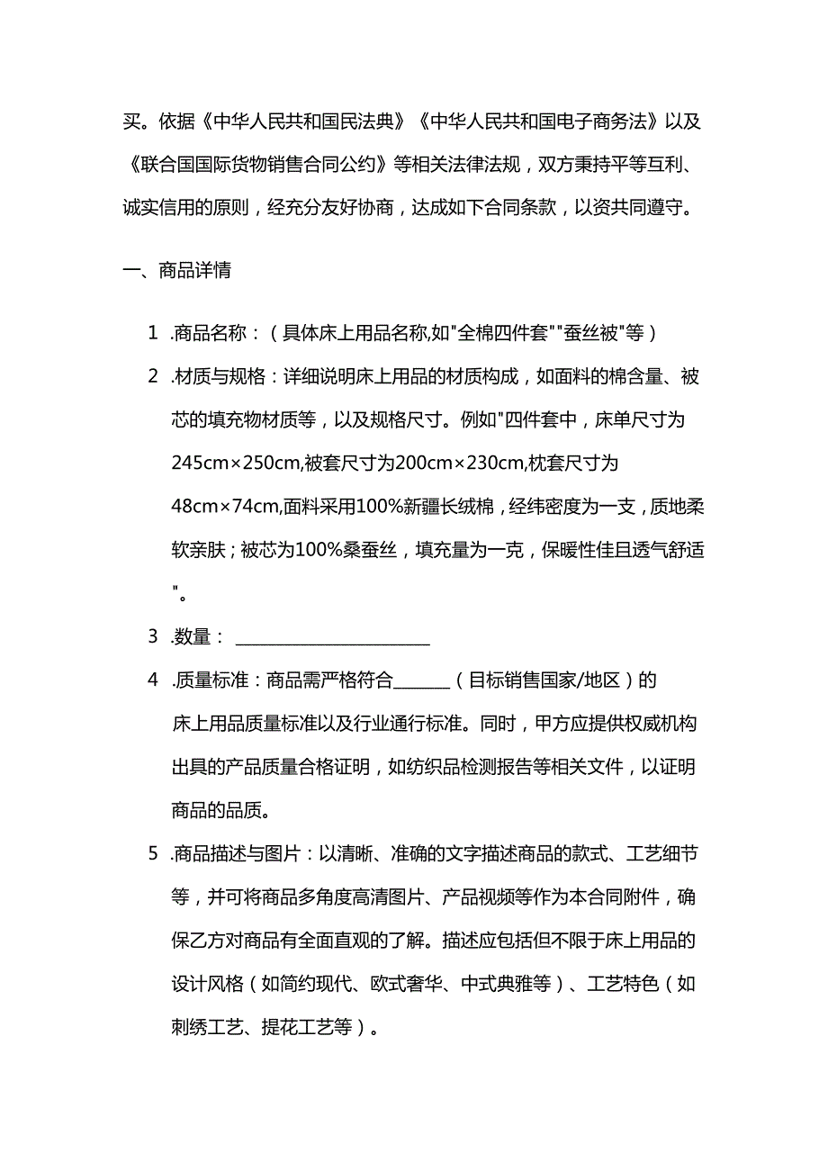 跨境电商床上用品销售合同.docx_第2页