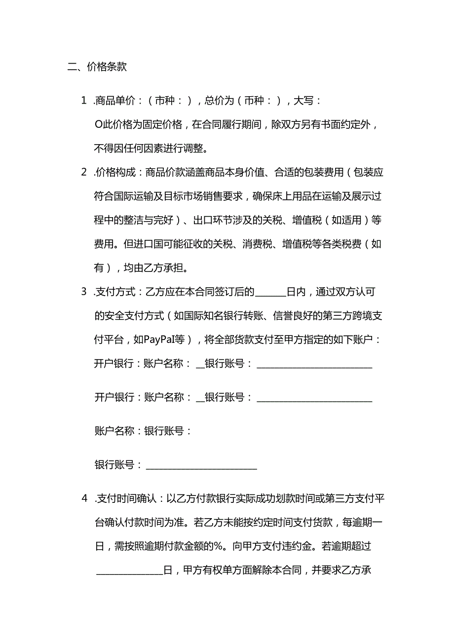 跨境电商床上用品销售合同.docx_第3页