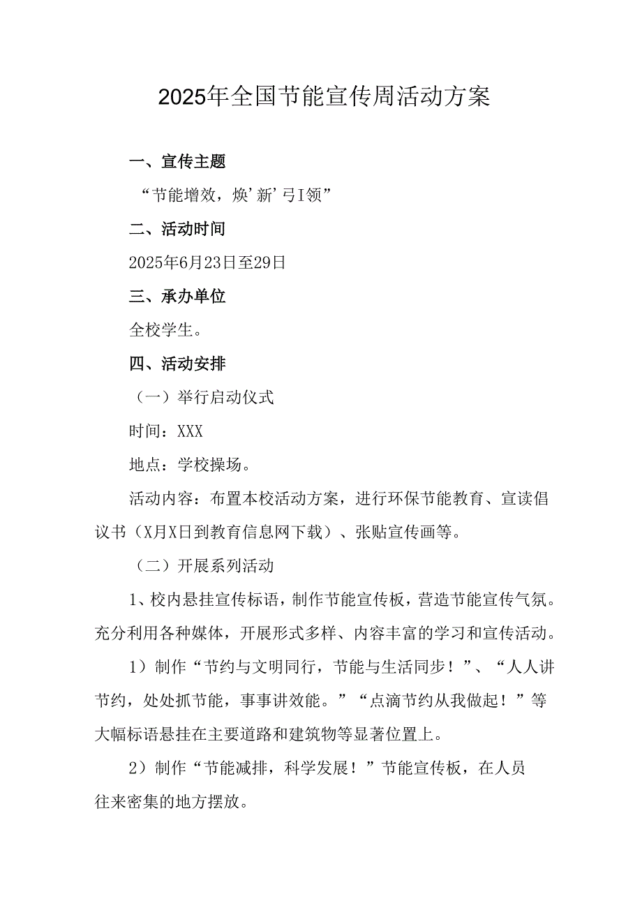 2025年开展全国节能宣传周活动实施方案 汇编15份.docx_第1页