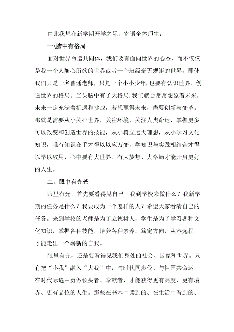 学校2025年《秋季开学典礼》校长发言致辞 （3份）_70.docx_第2页