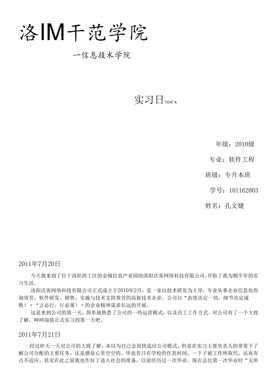 软件工程实习日志.docx_第1页