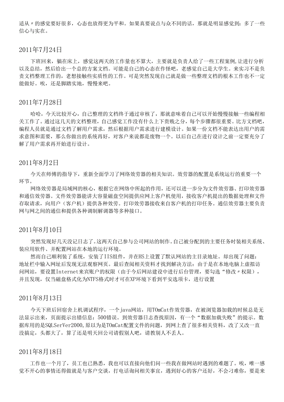 软件工程实习日志.docx_第2页