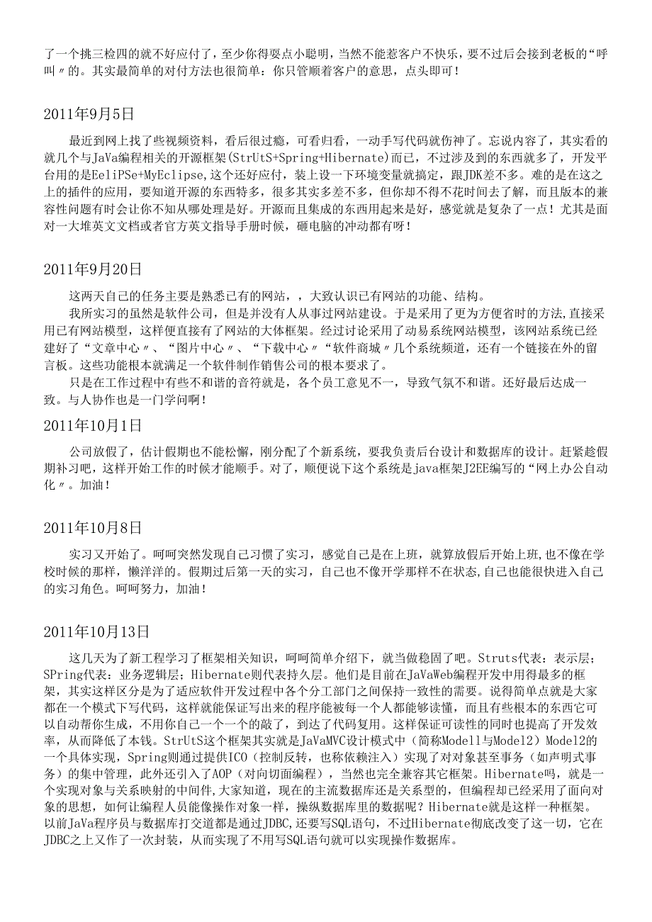软件工程实习日志.docx_第3页